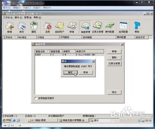 如何安装锐起无盘服务端 图解教程