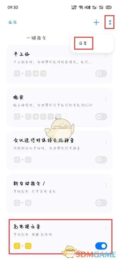 《Breeno指令》设置oppo手机充电提示音教程