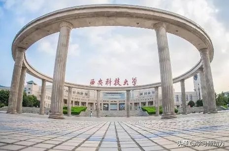 陕西科技大学与西安科技大学那个更好一些呢?