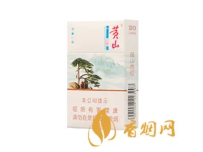 安徽黄山烟价格表2021价格表图片全部价格