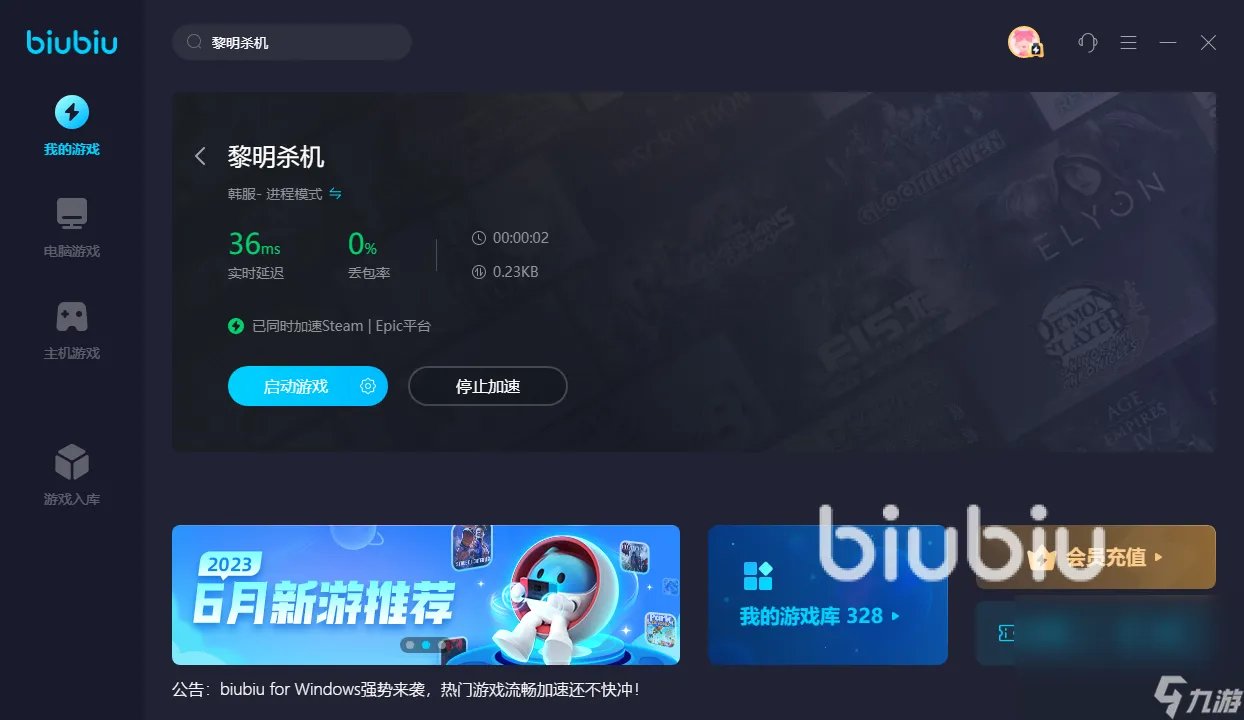 黎明杀机加速器哪个服服延迟低 好用的加速器分享