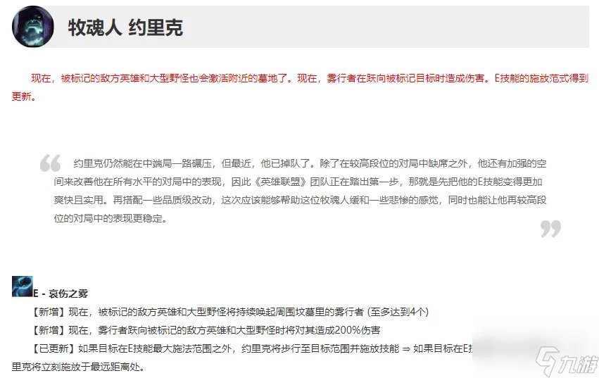 掘墓人约里克怎么玩 lol掘墓者怎么控制大招