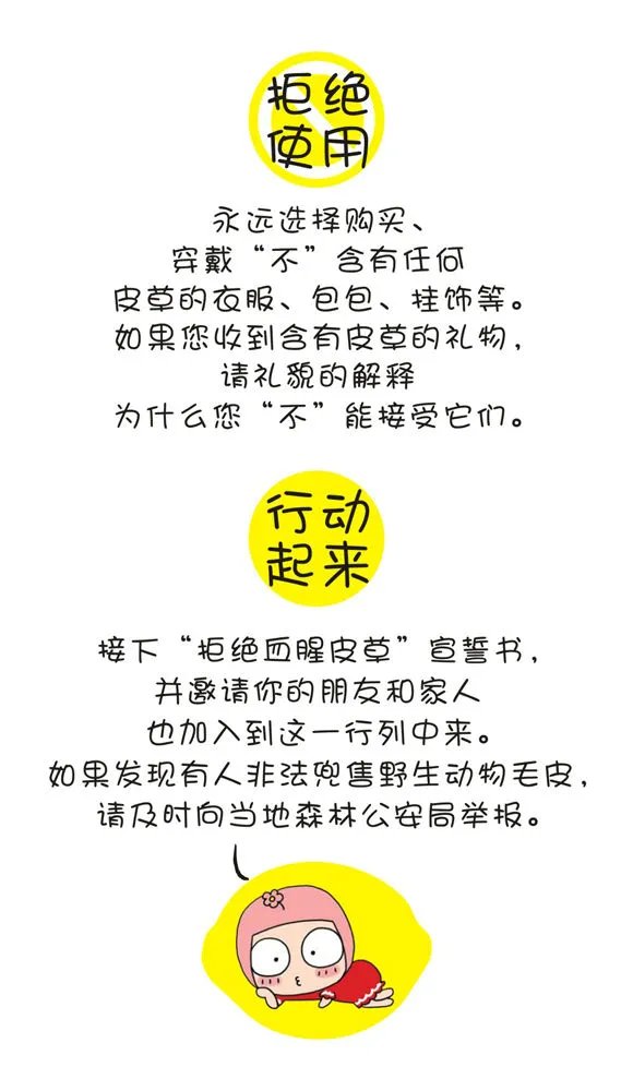 【懒人日记】：—懒人微力量—之“0”皮草行动