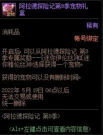 DNF战令第八期宠物外观