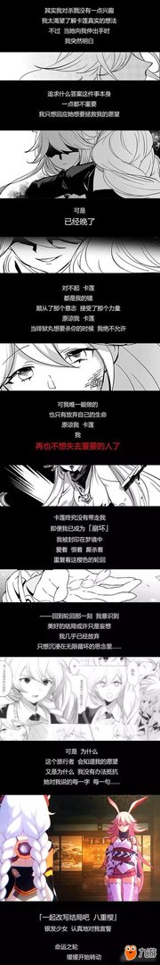 《崩坏学园3》久远樱下 八重樱剧情故事官方漫画爆料