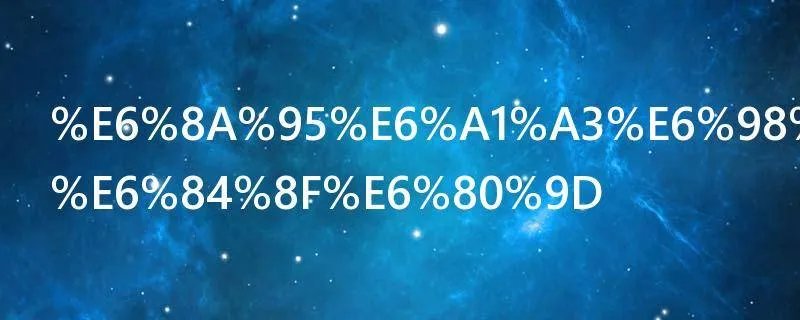 投档是什么意思