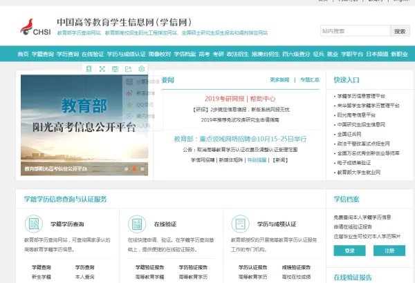 小学生学籍号查询系统