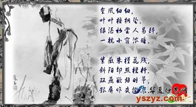 清平乐·金风细细的注释译文