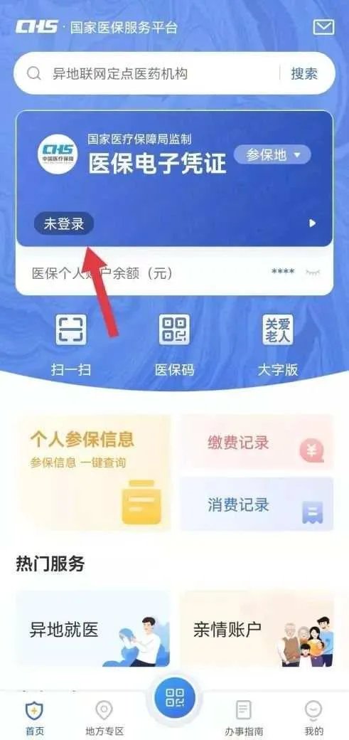 国家医保app领取医保电子凭证流程?