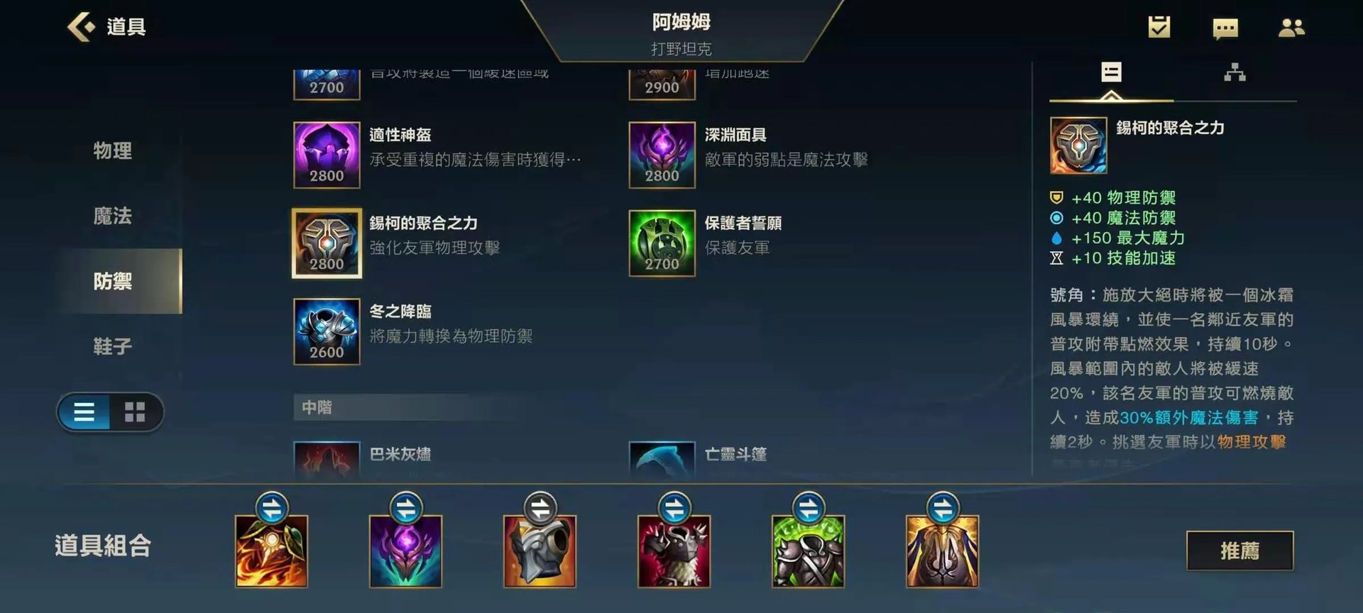 英雄联盟手游加里奥怎么出装 加里奥出装推荐