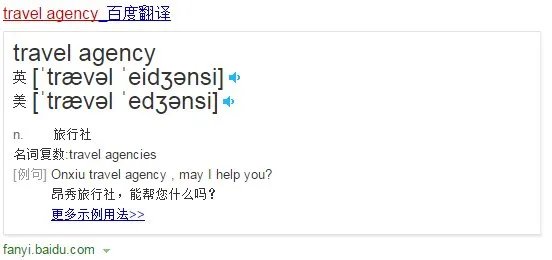travelagency这个单词翻译什么意思