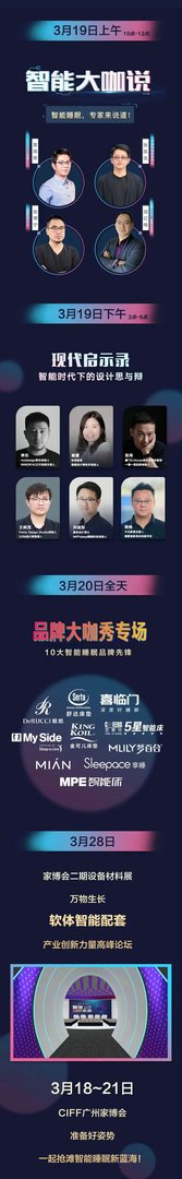 智领未来-2021中国智能睡眠展