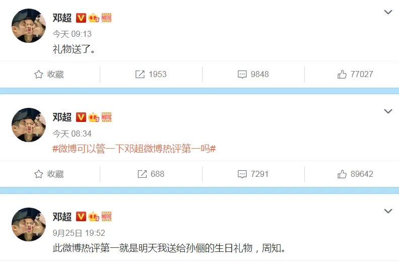邓超发文为孙俪征集生日礼物，热评第一是“屁”，他会如何收场？