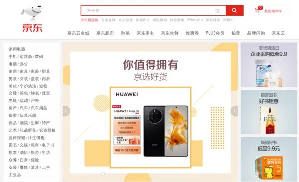 「科学消费」入门第一问:购物商城有哪些?这份常用清单请收下