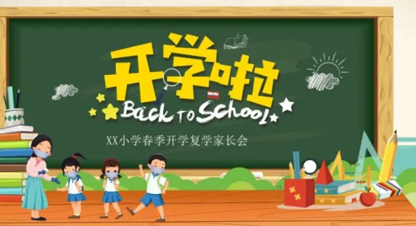 山东什么时候开学