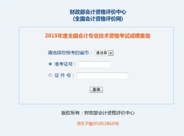全国会计资格评价网晚上12点公布成绩吗
