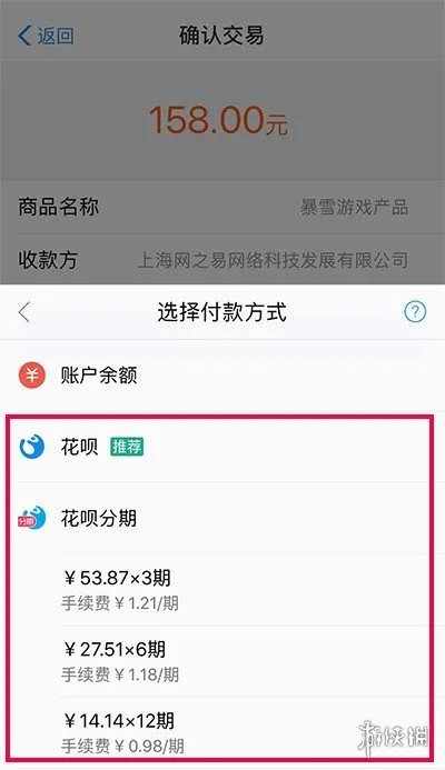 暴雪战网商城支持支付宝花呗 《OW》每月只要14元！