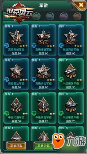 荣耀的象征！《坦克风云》军徽玩法解析