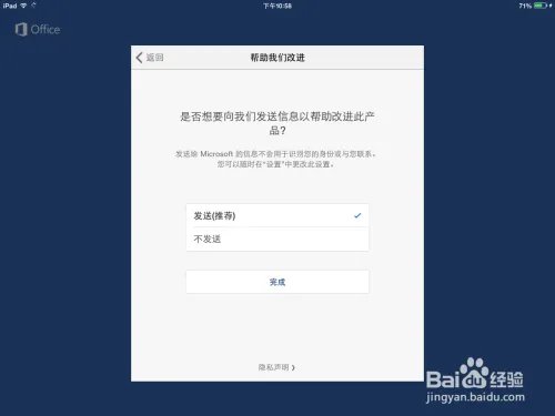iPad能用Office吗 iPad Office怎么用