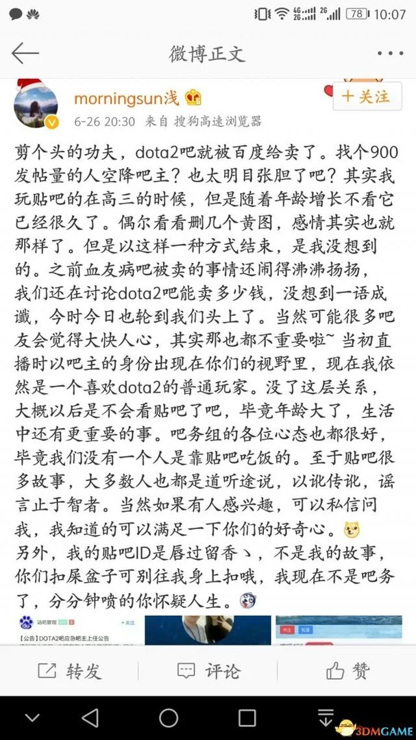《Dota2》百度贴吧空降吧主 原吧务团队全部被裁撤