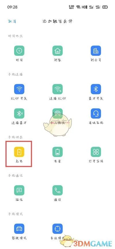 《Breeno指令》设置oppo手机充电提示音教程
