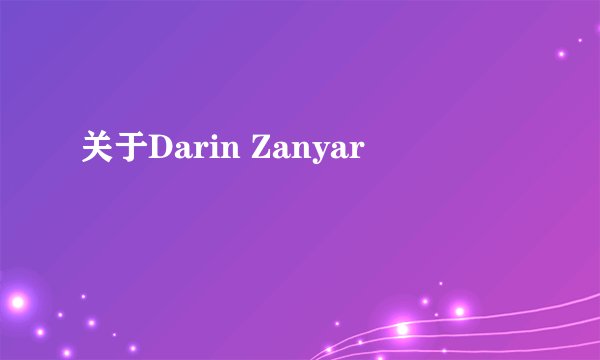 关于Darin Zanyar
