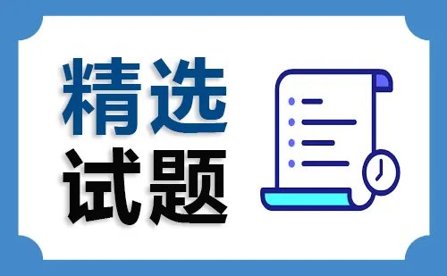 1931年1月至1935年1月，中国共产党内出现的主要错误倾向是