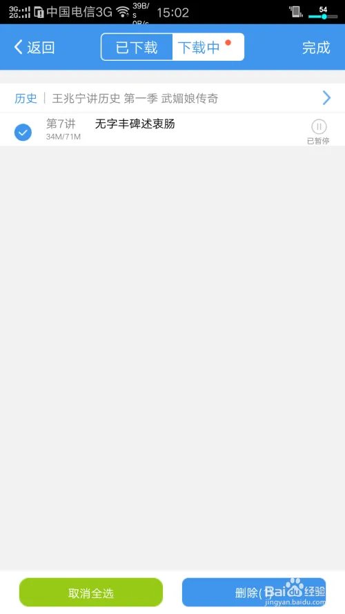 e网通怎么下载视频