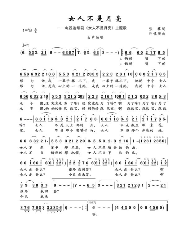 女人是什么歌曲