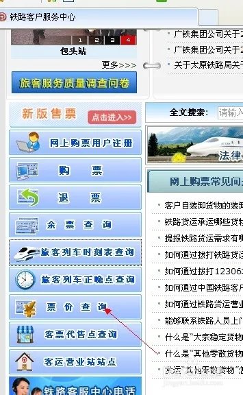 动车时刻表查询