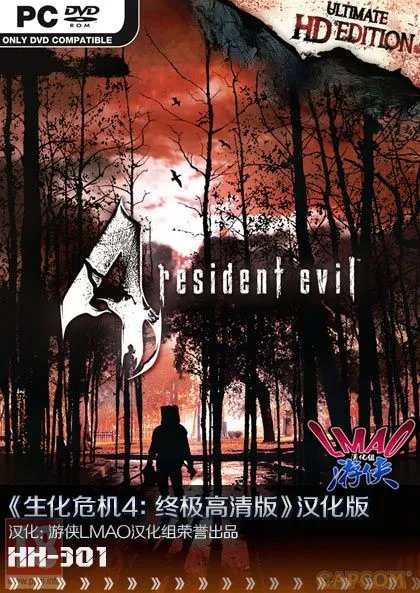 《生化危机4：终极高清版》4.1汉化补丁发布！