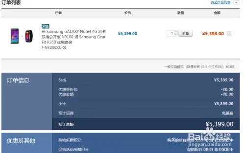 三星网上商城订购note4