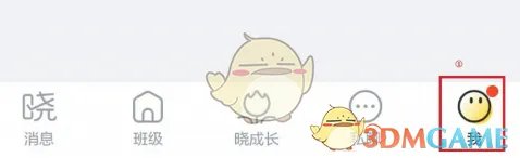 《晓黑板》改绑手机号教程