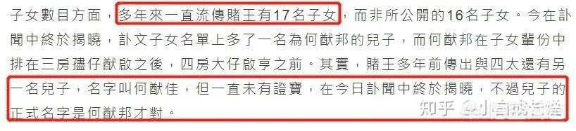 如何看待赌王何鸿燊神秘儿子何猷邦的出现?