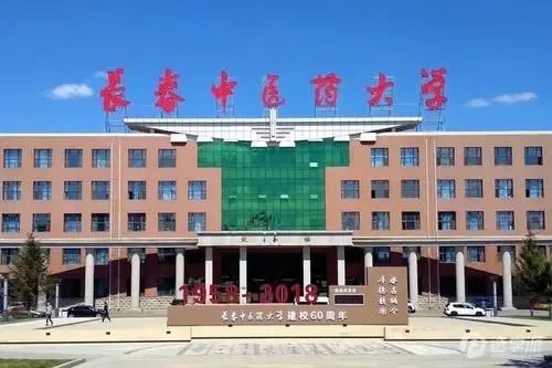 长春中医药大学在哪个区