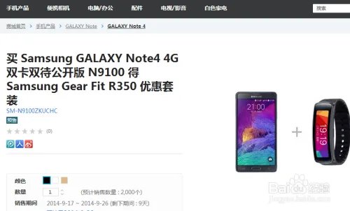 三星网上商城订购note4
