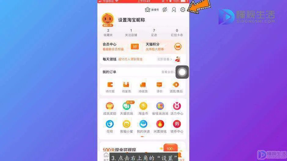 淘宝怎样查自己的旺旺号