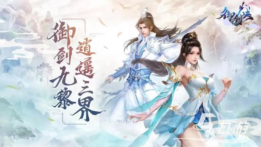仙侠手游游戏排行榜前十名 人气高的仙侠游戏推荐合集2023