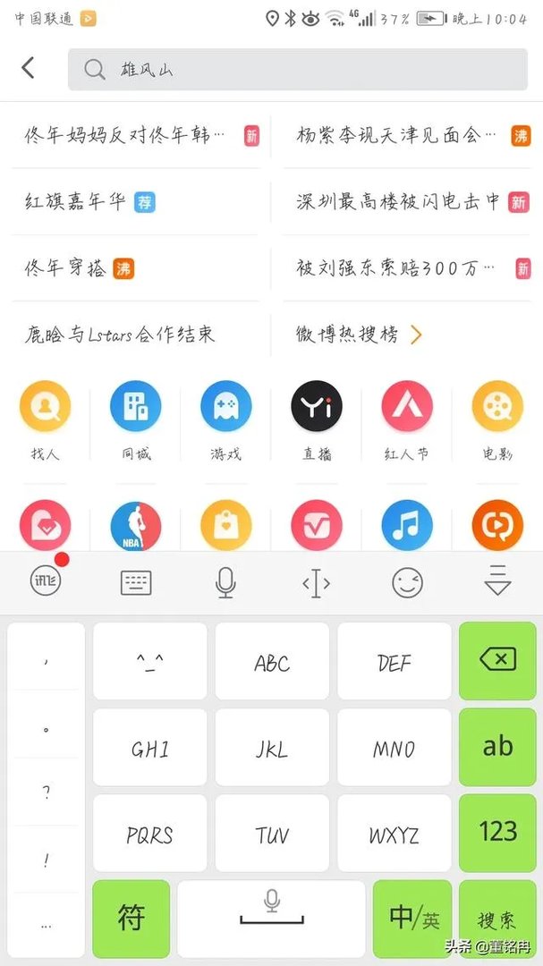 谁知道雄氏老方雄风山是谁？