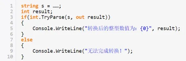 c#中怎么将string转换成int型