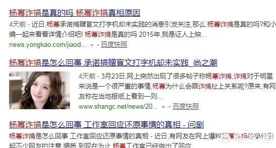 如何评价杨幂诈捐事件?