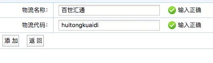 如何操作 WeiPin 5 后台 添加 配送方式