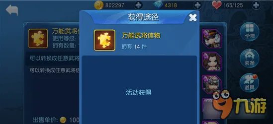 天天幻灵万能武将碎片的获取及使用攻略