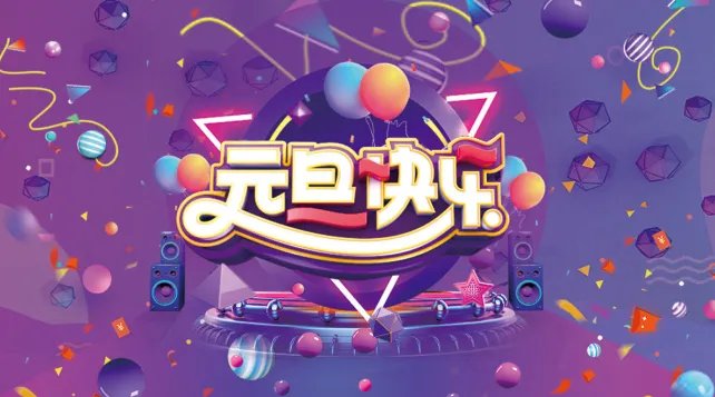 2022元旦怎么放假 2022年元旦几天假期