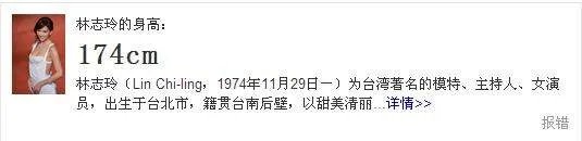 林志玲有多高