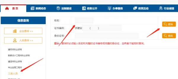 浙江省安全员证书查询网入口