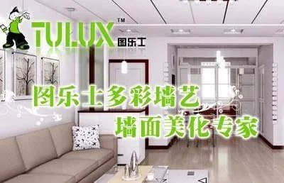 液体壁纸加盟选择图乐士品牌如何 有哪些加盟优势