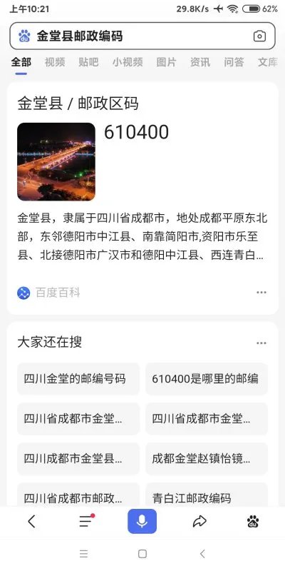 金堂县的邮政编码是多少?