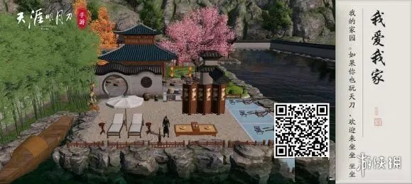 《天涯明月刀手游》家园二维码怎么分享 家园二维码分享方法