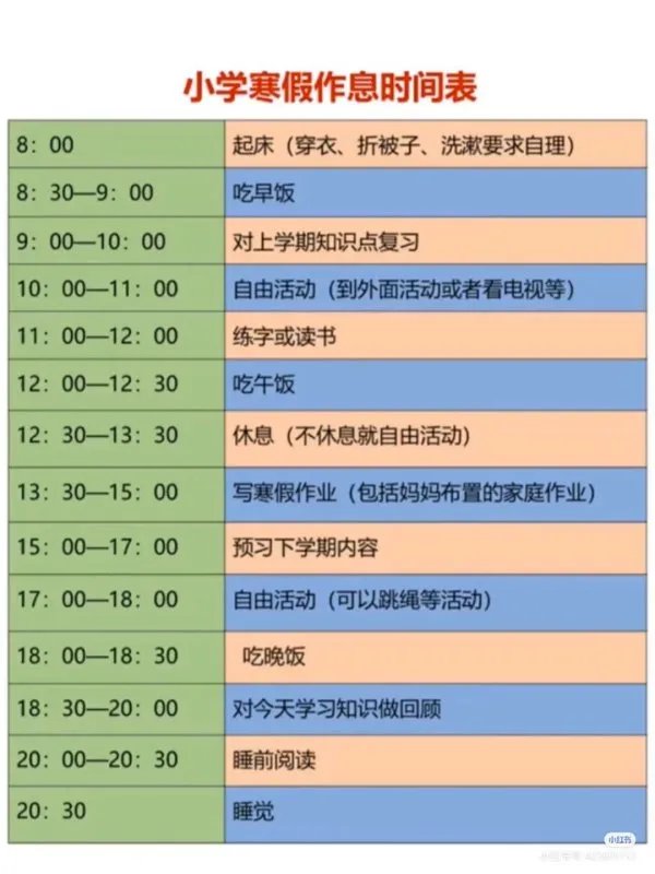 小学生作息时间表？